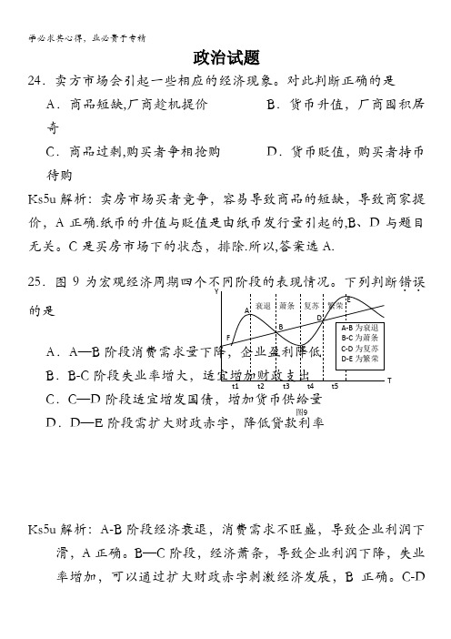 广东省汕头市2013届高三上学期期末统一质量检测政治试题 含解析