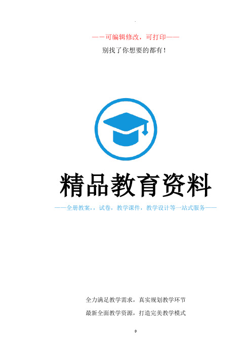 四年级下册综合实践活动教案(上海科技教育出版社)51019
