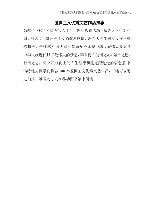 爱国主义优秀文艺作品推荐