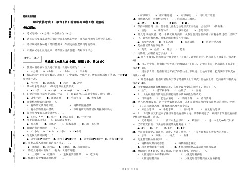 职业资格考试《三级保育员》综合练习试卷C卷 附解析