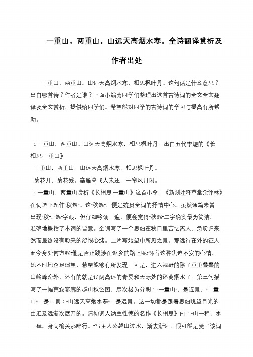一重山,两重山。山远天高烟水寒。全诗翻译赏析及作者出处