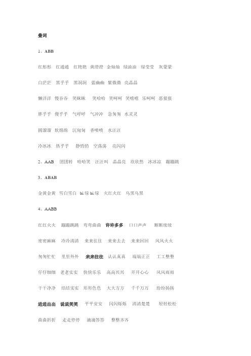 叠词