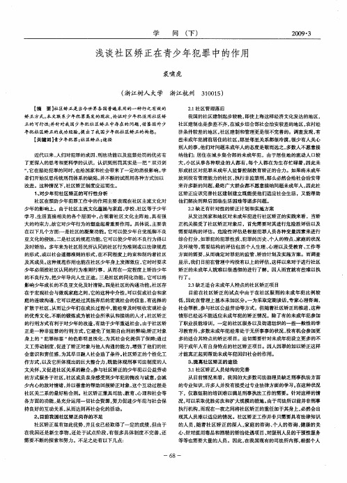 浅谈社区矫正在青少年犯罪中的作用