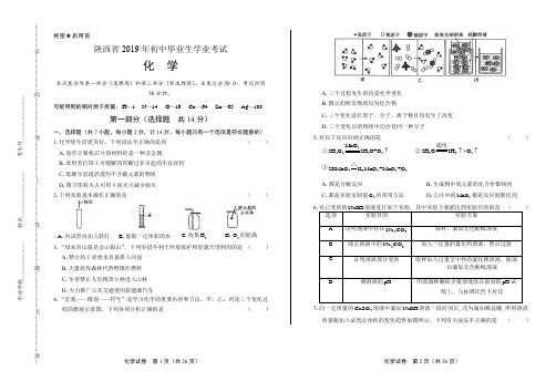 2019年陕西省中考化学试卷(含答案与解析)