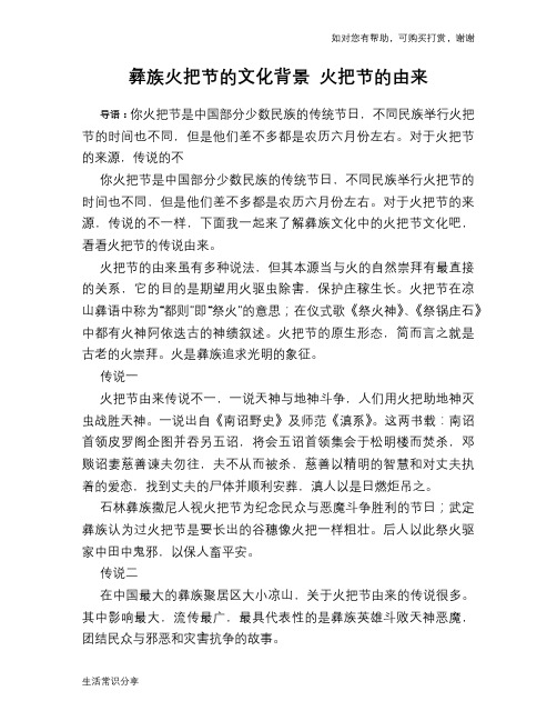 彝族火把节的文化背景 火把节的由来