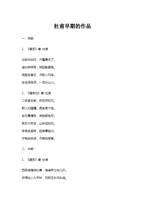 杜甫早期的作品