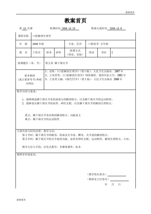 教案首页模板.doc