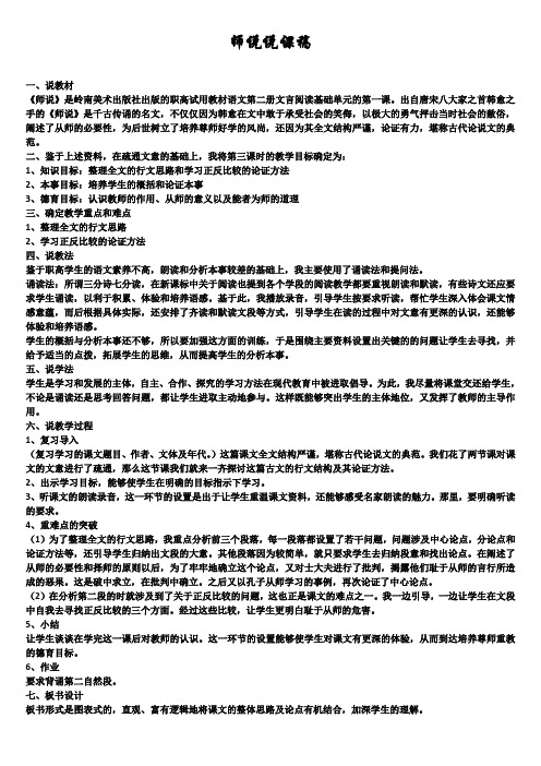 师说说课稿word文档5篇精选