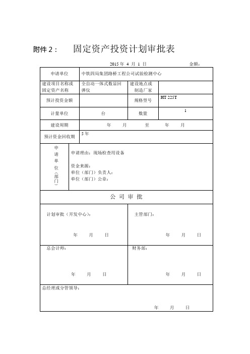 固定资产转固审批移交单
