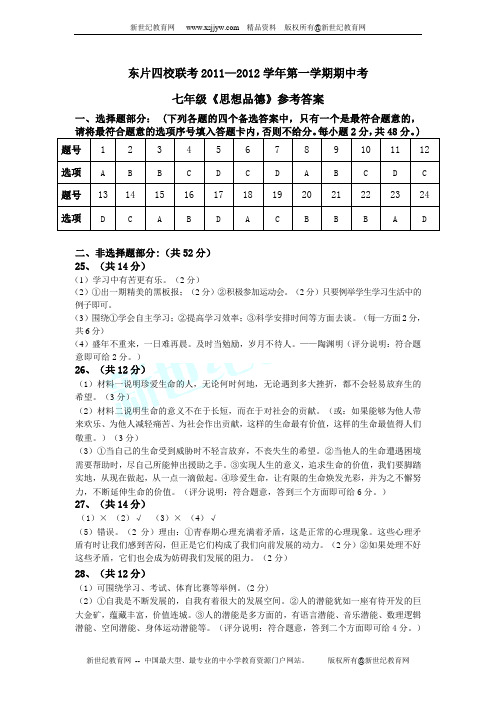 骑龙镇2011--2012学年度上学期七年级期中考试 思想品德试题