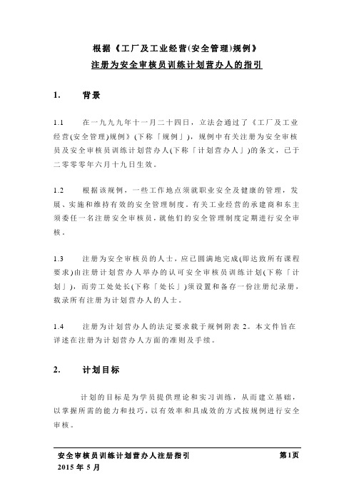 根据《工厂及工业经营安全管理规例》
