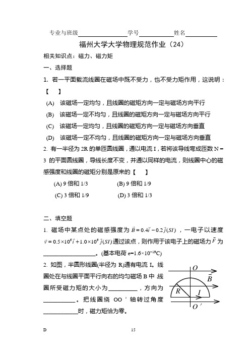 大学物理规范作业D(下)24磁力