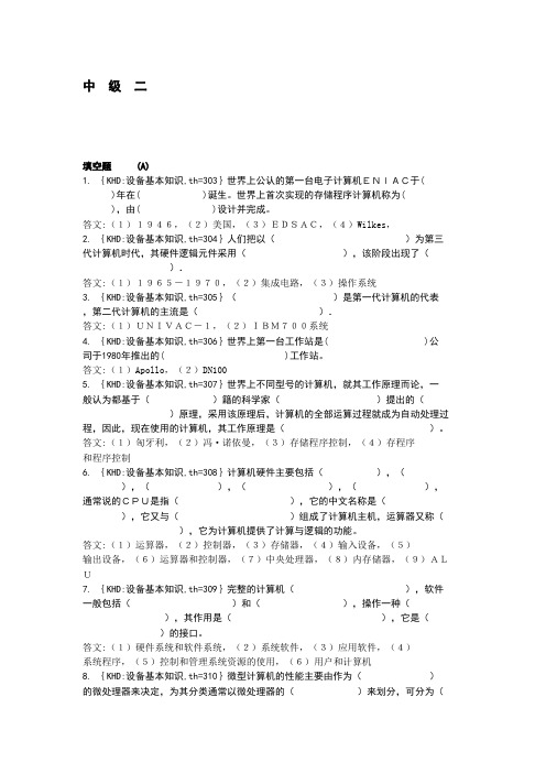 最新计算机修理工中级精品资料