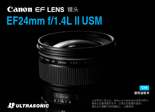 佳能 EF24mm f 1.4L II USM镜头 说明书