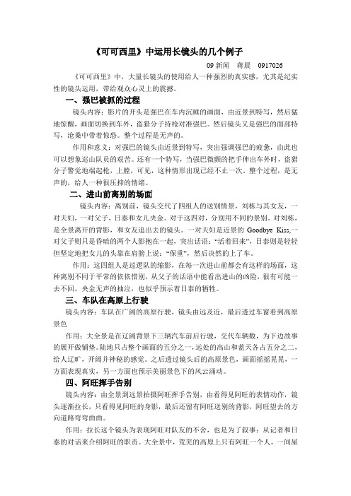 《可可西里》长镜头的运用