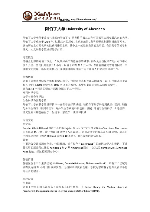 阿伯丁大学University of Aberdeen