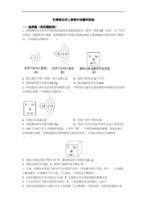 科粤版化学初三化学上册期中试题和答案