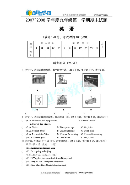 2007年秋九年级上期末考试试卷