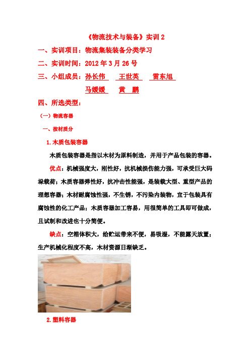 物流技术与装备实训指导2(DOC)