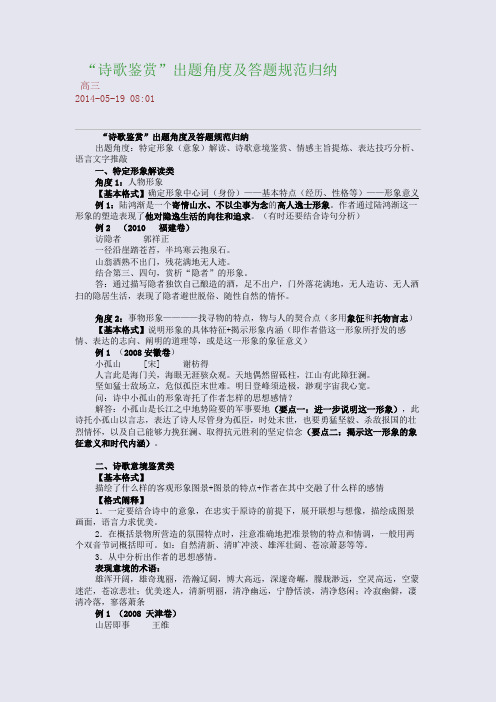 “诗歌鉴赏”出题角度及答题规范归纳