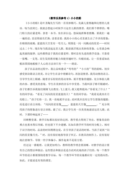 部编版一年级语文上册 小小的船 教学反思