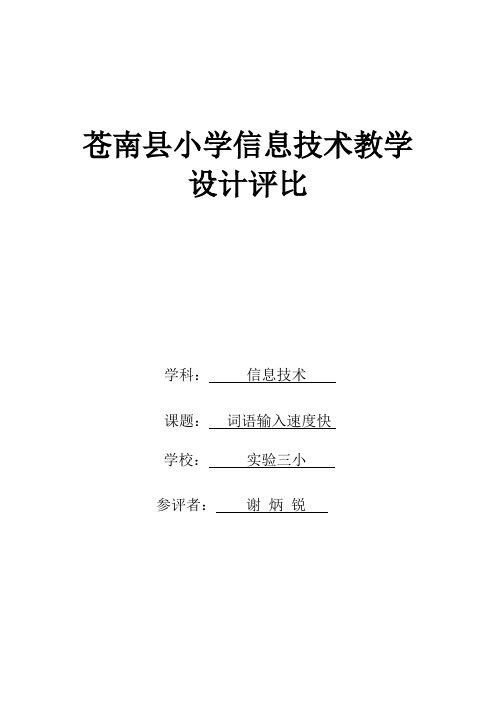 第11课  词语输入速度快