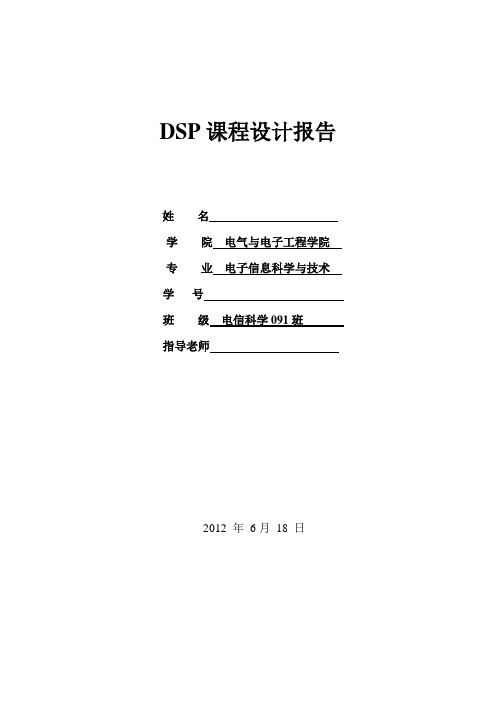 DSP课程设计-- 语音信号处理,进行三种类型的滤波器的设计