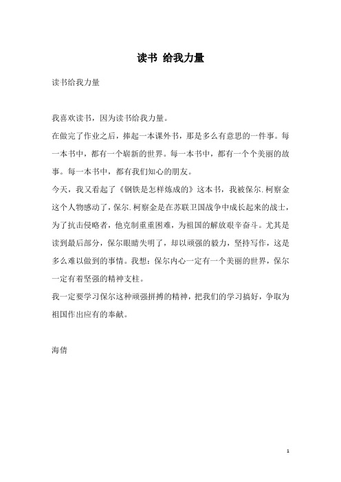 读书 给我力量