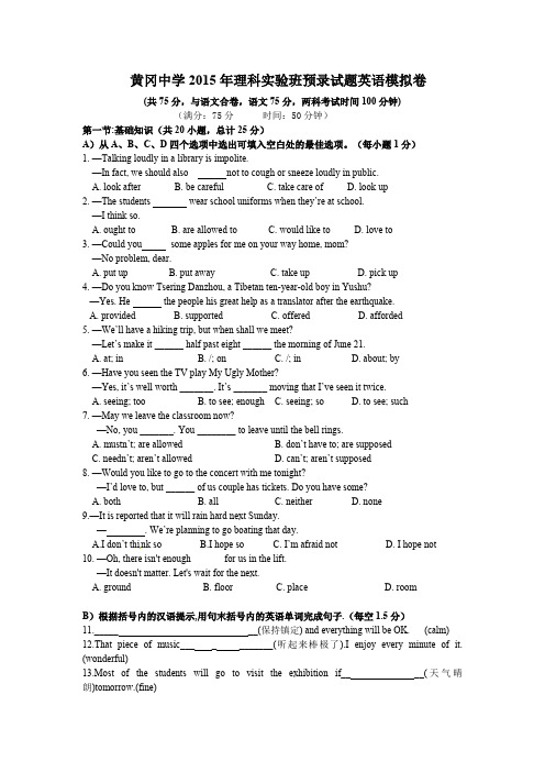 全国重点高中黄冈中学2015年自主招生(理科实验班)预录考试英语 模拟试题(B卷)(附答案)