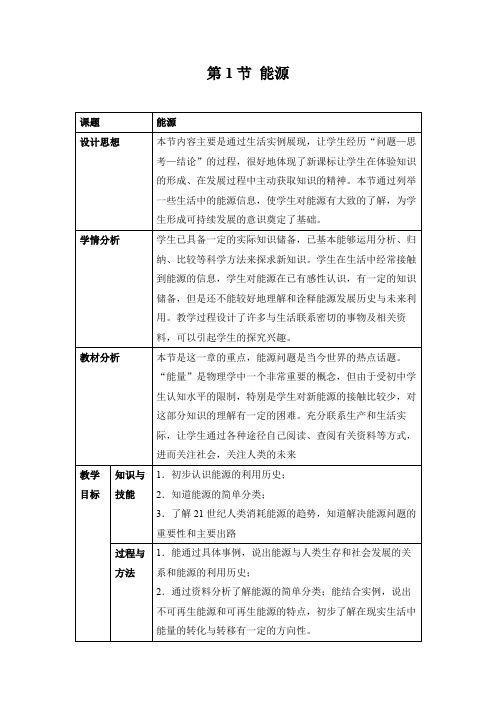 《能源》名师教案1