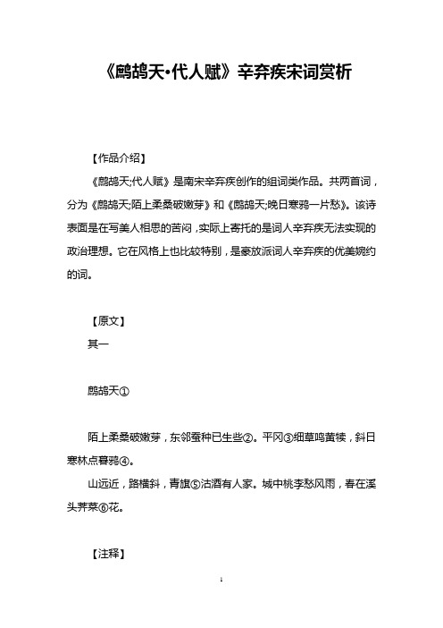 《鹧鸪天·代人赋》辛弃疾宋词赏析