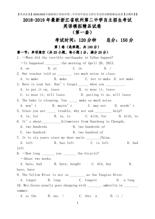 【考试必备】2018-2019年最新浙江省杭州第二中学初升高自主招生考试英语模拟精品试卷【含解析】【