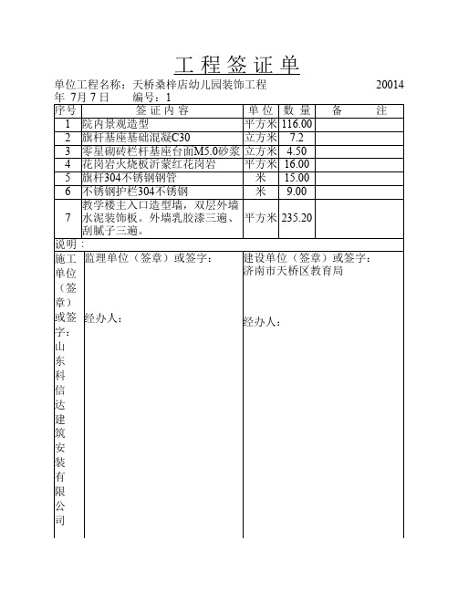 工程签证单(结算)