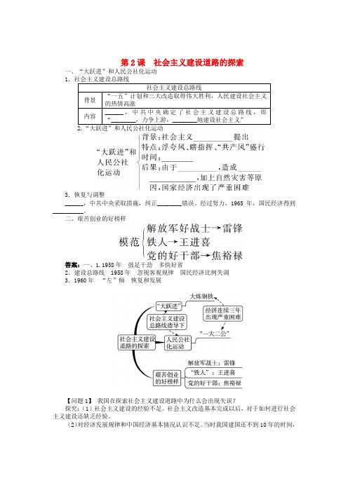 八年级历史下册 第二单元 第2课 社会主义建设道路的探索同步练习 中图版