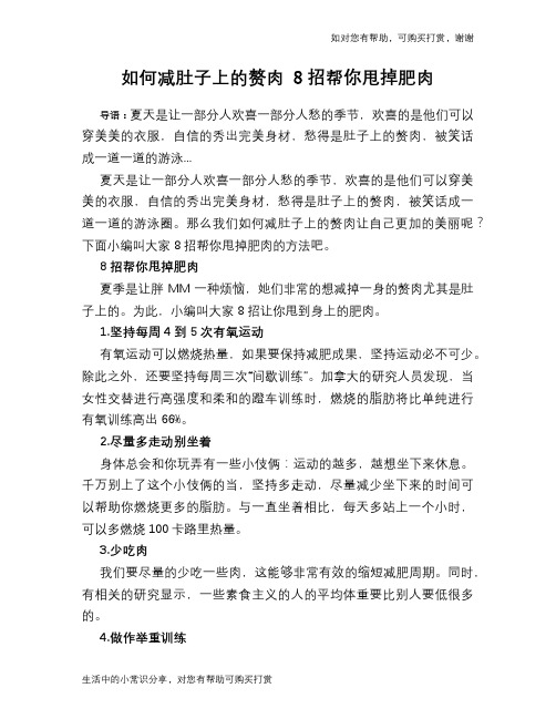 如何减肚子上的赘肉 8招帮你甩掉肥肉