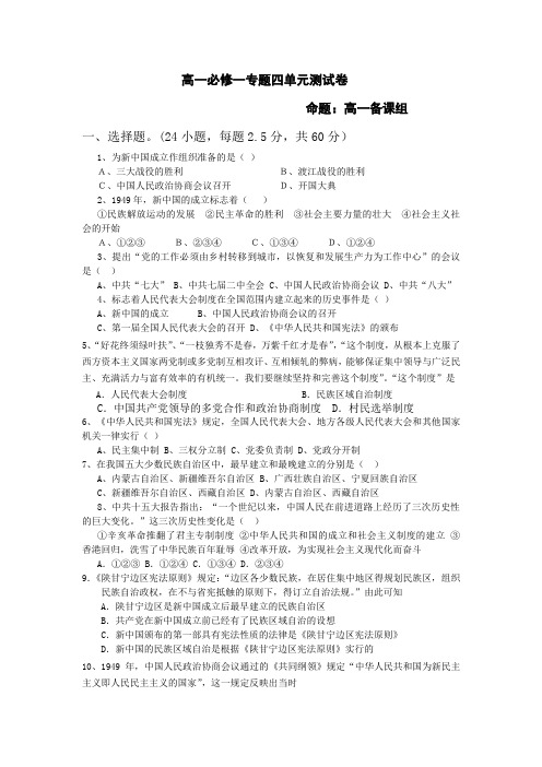 人民版历史必修一  专题四