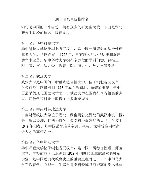 湖北研究生院校排名