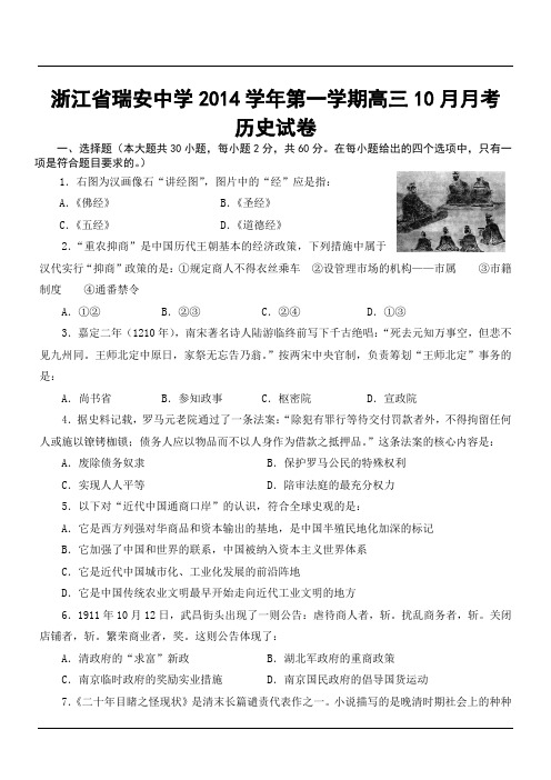 浙江省瑞安中学2014学年第一学期高三10月月考历史试卷