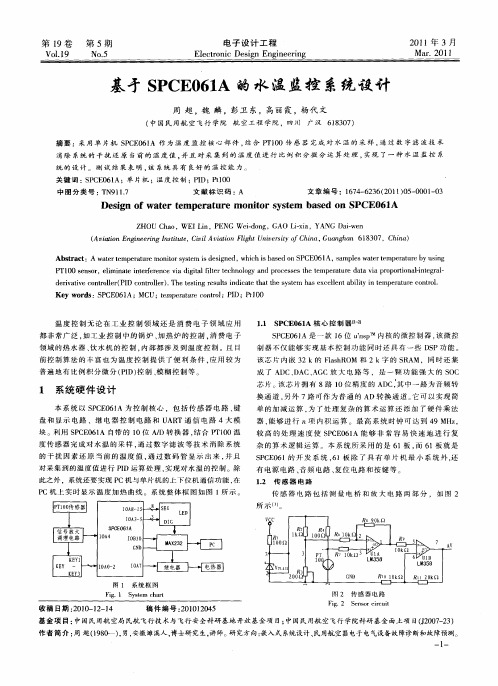 基于SPCE061A的水温监控系统设计