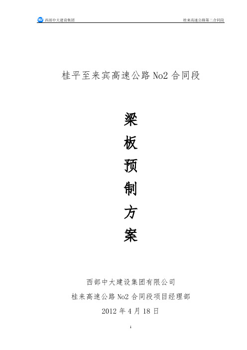 30米T梁首件施工方案