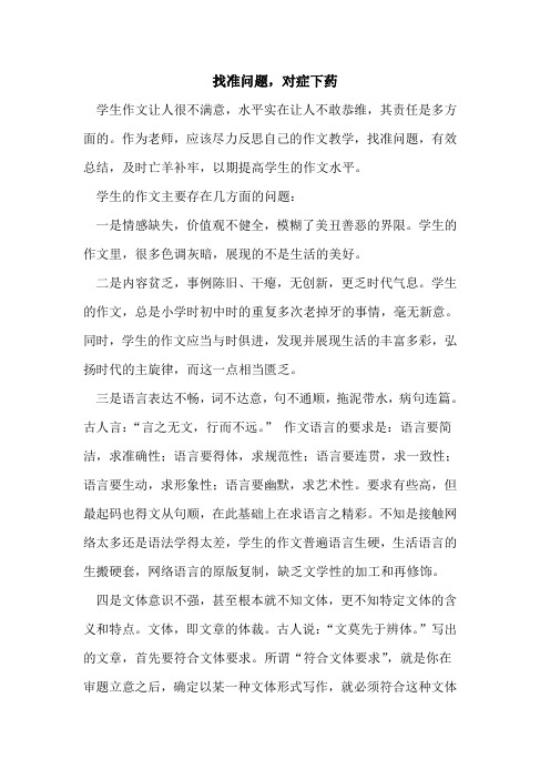找准问题,对症下药