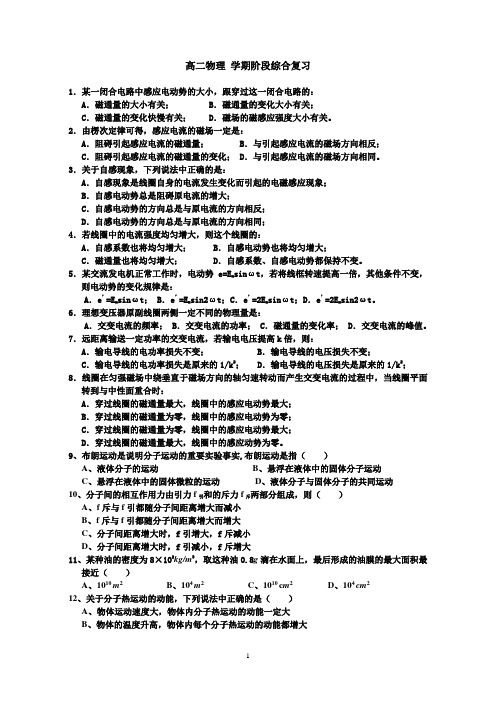 高二物理综合测试(3-2,3-3,3-5)