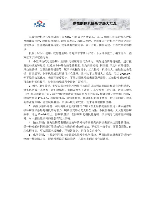 高效制砂机的除垢方法大汇总