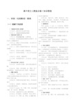 【一轮复习】高中语文人教版必修5知识梳理