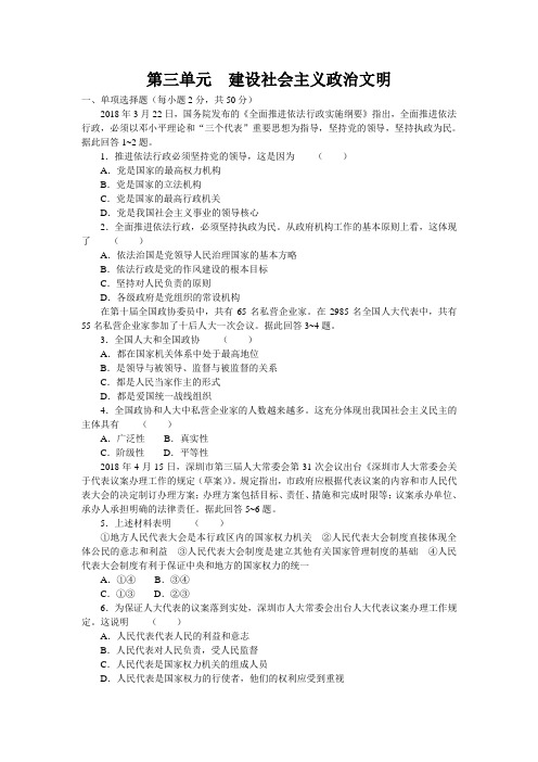 高一政治-[人教新版]第三单元建设社会主义政治文明 最新
