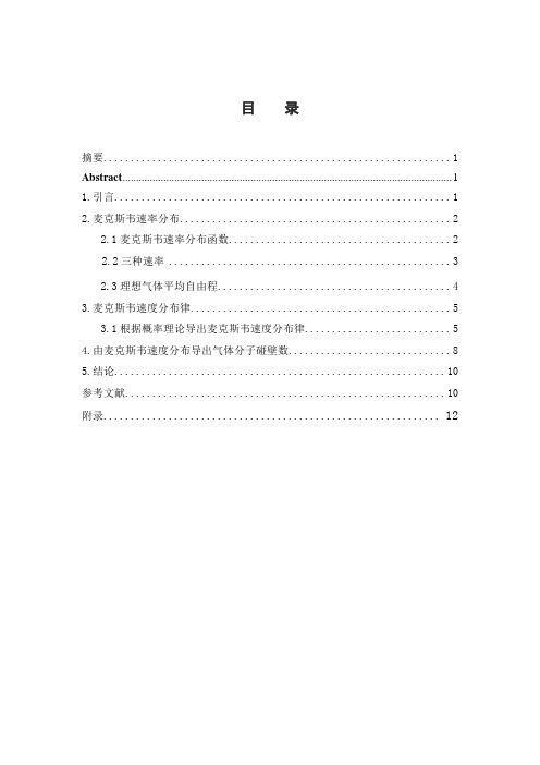 麦克斯韦速率分布