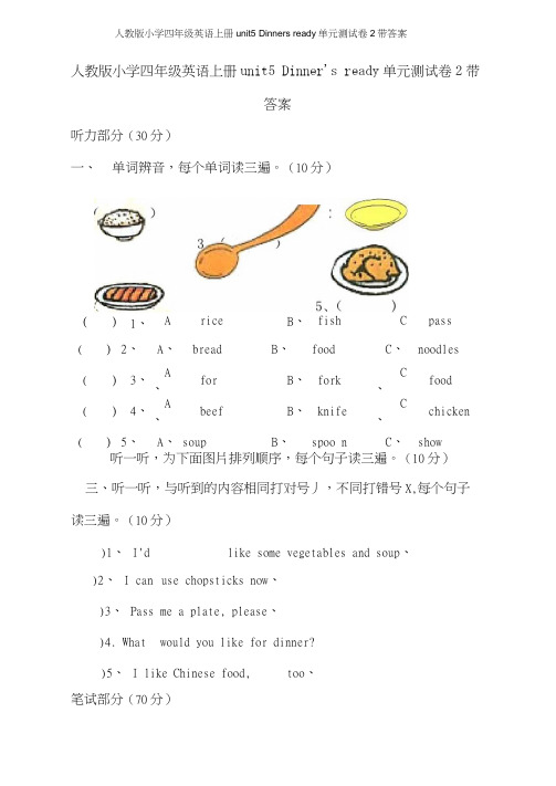 人教版小学四年级英语上册unit5Dinnerx27sready单元测试卷2带答案