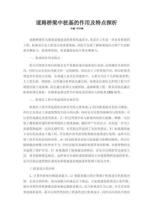 道路桥梁中桩基的作用及特点探析