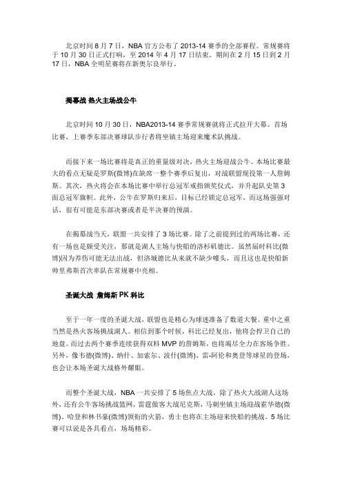 2013-2014NBA赛程