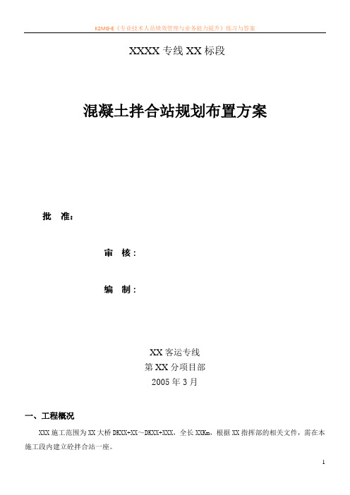 拌和站规划方案